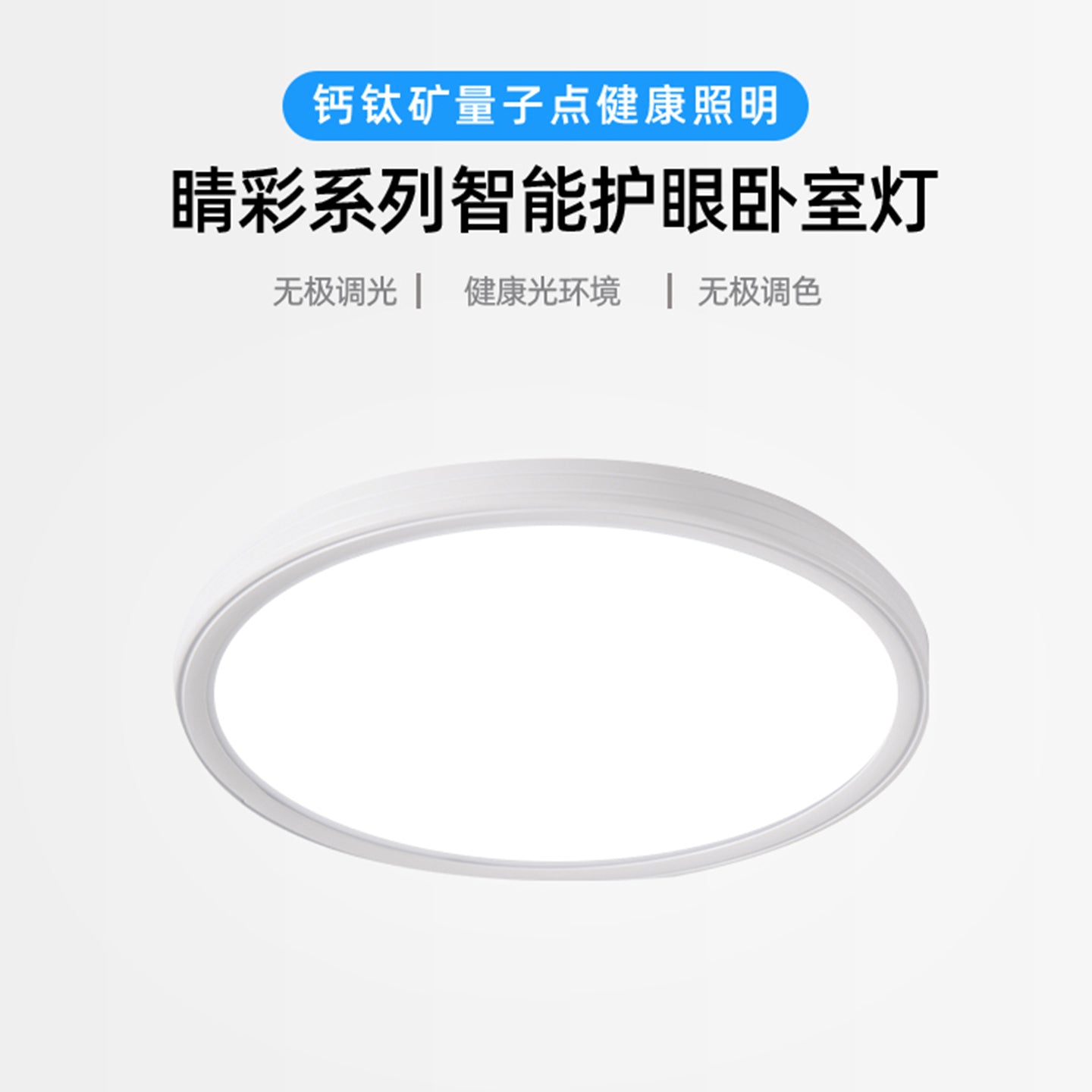 全光谱吸顶灯超薄家用灯具卧室书房通用