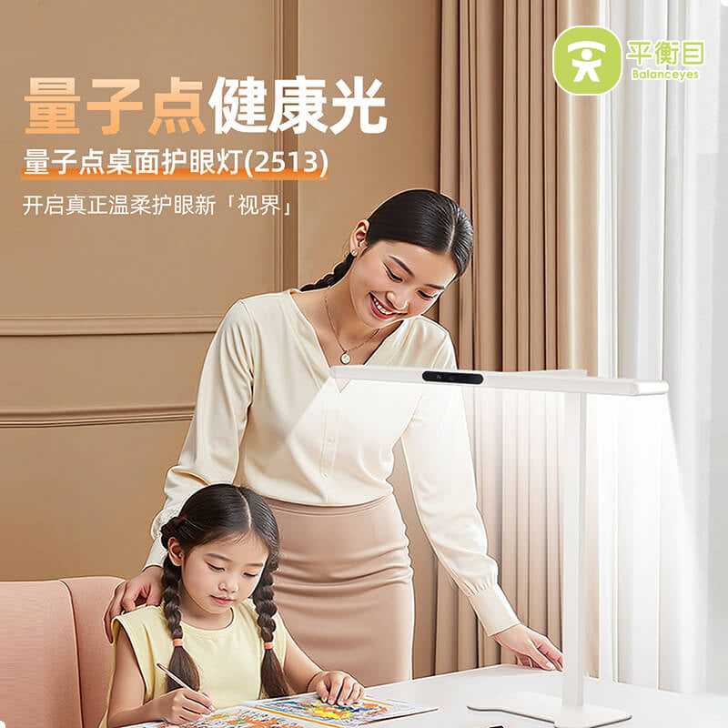 儿童学习护眼台灯量子点全光谱高显色阅读灯