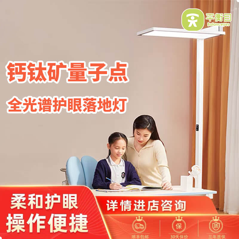 钙钛矿量子点立式护眼灯儿童学习专用阅读落地钢琴大路灯