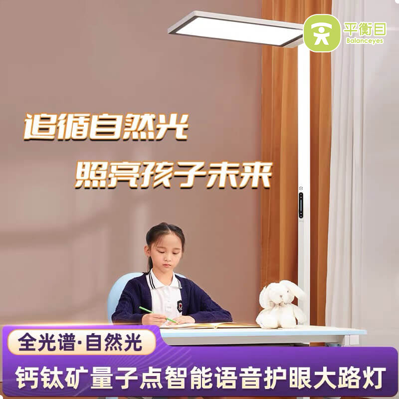 钙钛矿量子点立式护眼灯儿童学习专用阅读落地钢琴大路灯